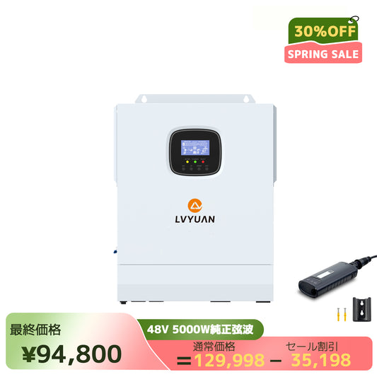 LVYUAN 5000W単相二線式ハイブリッド インバーター