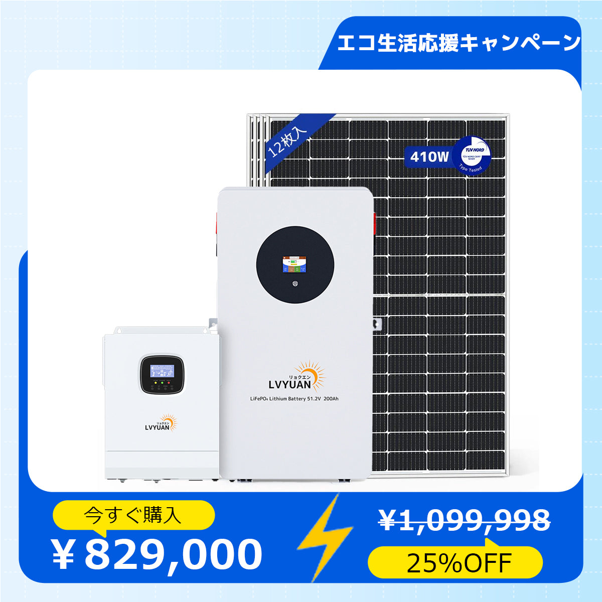 LVYUAN 5000W単相2線式ハイブリッド発電・蓄電システム