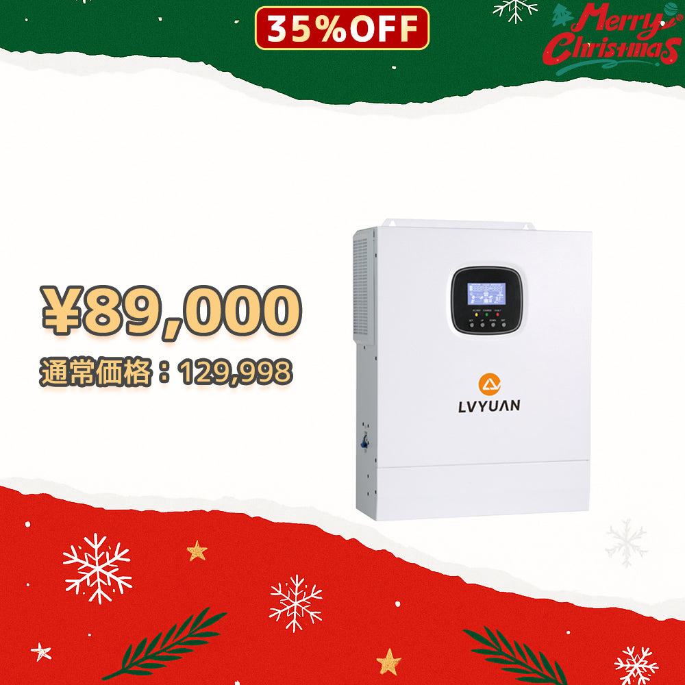 LVYUAN 5500W単相二線式ハイブリッド インバーター（AC入力・出力200v~240v）