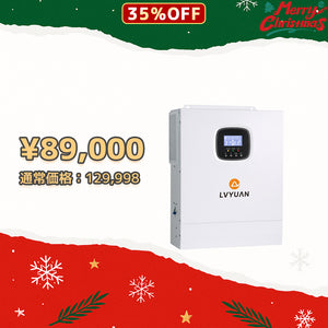 LVYUAN 5500W単相二線式ハイブリッド インバーター（AC入力・出力200v~240v）