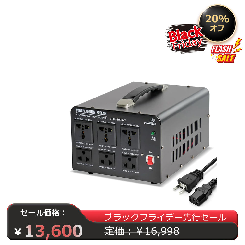 LVYUAN 5000W変圧器 降圧・昇圧兼用型トランス AC100V/110V⇄220V/240V 自由切換 VTJP-5000VA