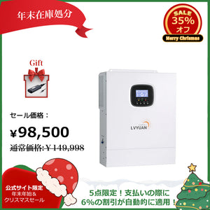 LVYUAN 5000W単相二線式ハイブリッド インバーター