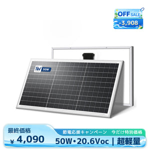 LVYUAN（リョクエン）50W 単結晶ソーラーパネル