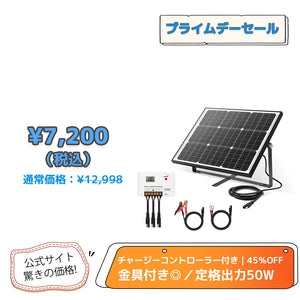 LVYUAN（リョクエン） 50W ソーラー発電キット ソーラーパネル+10Aチャージーコントローラー（ブラケット付き）