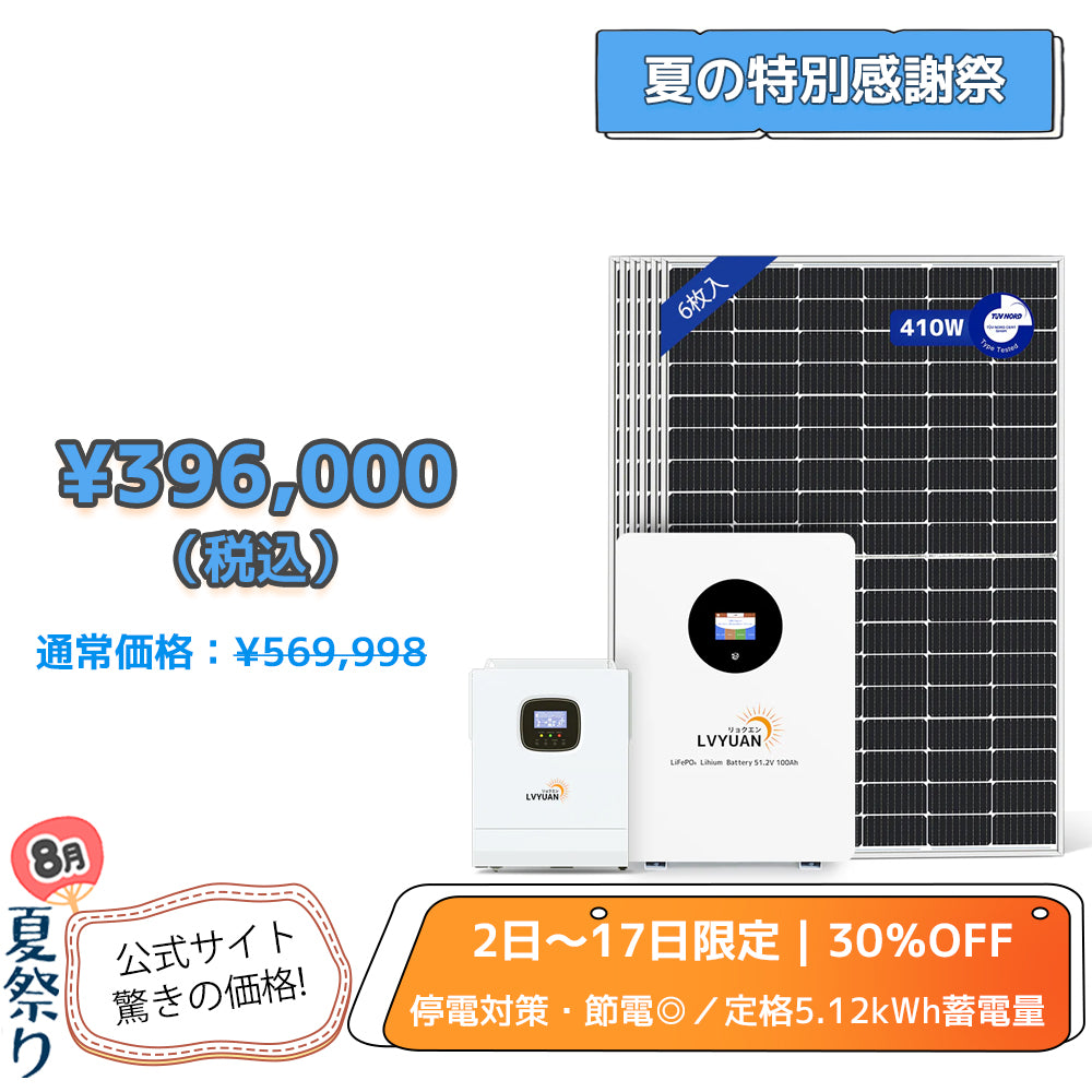 LVYUAN 5000W単相2線式ハイブリッド発電・蓄電システム
