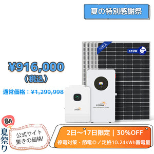 LVYUAN 10000W単相3線式ハイブリッド発電・蓄電システム