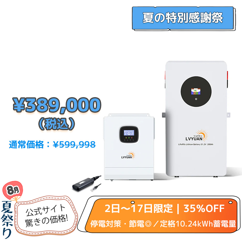 ハイブリッドインバーター リョクエン HSI5000U 単相100V 5000W LVYUAN 5000W単相二線式ハイブリッド インバーター - LVYUAN