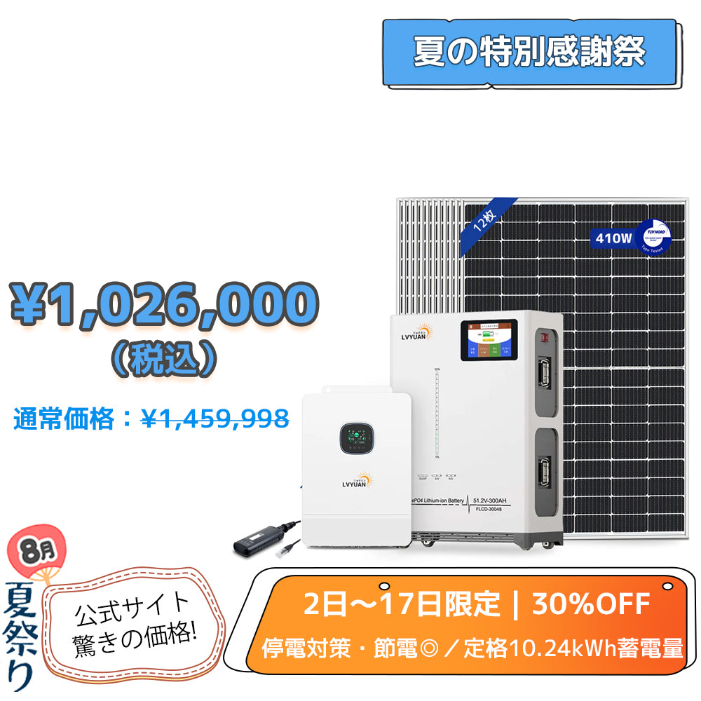 LVYUAN 10000W単相3線式ハイブリッド発電・蓄電システム