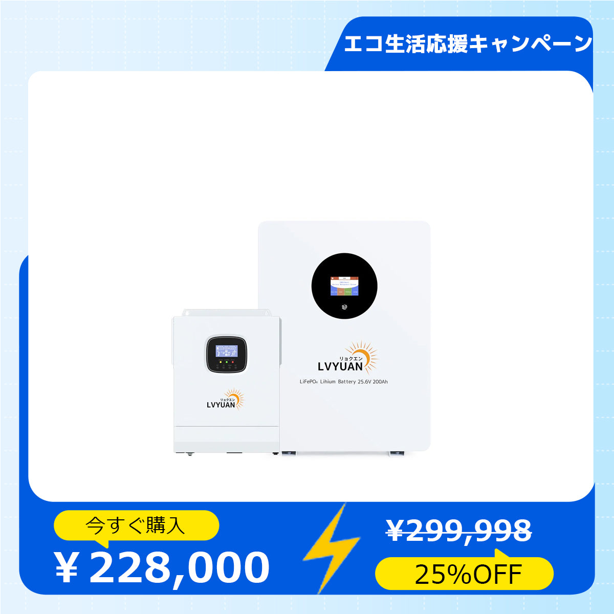 LVYUAN 3000Wハイブリッド蓄電システム