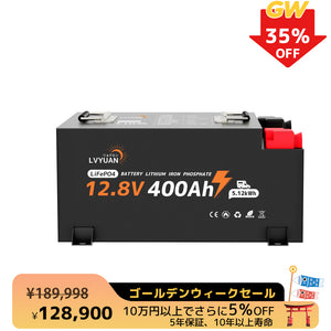 LVYUAN 12.8V/400Ah 5.12kWhリン酸鉄リチウムイオンバッテリー 電圧計&電流計付き