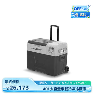 LVYUAN 40L ポータブル車載冷蔵庫