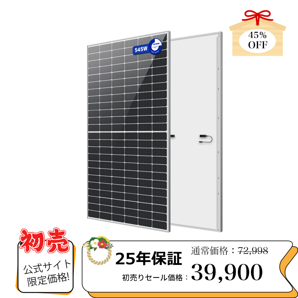 LVYUAN（リョクエン）545W 単結晶ソーラーパネル - LVYUAN（リョクエン