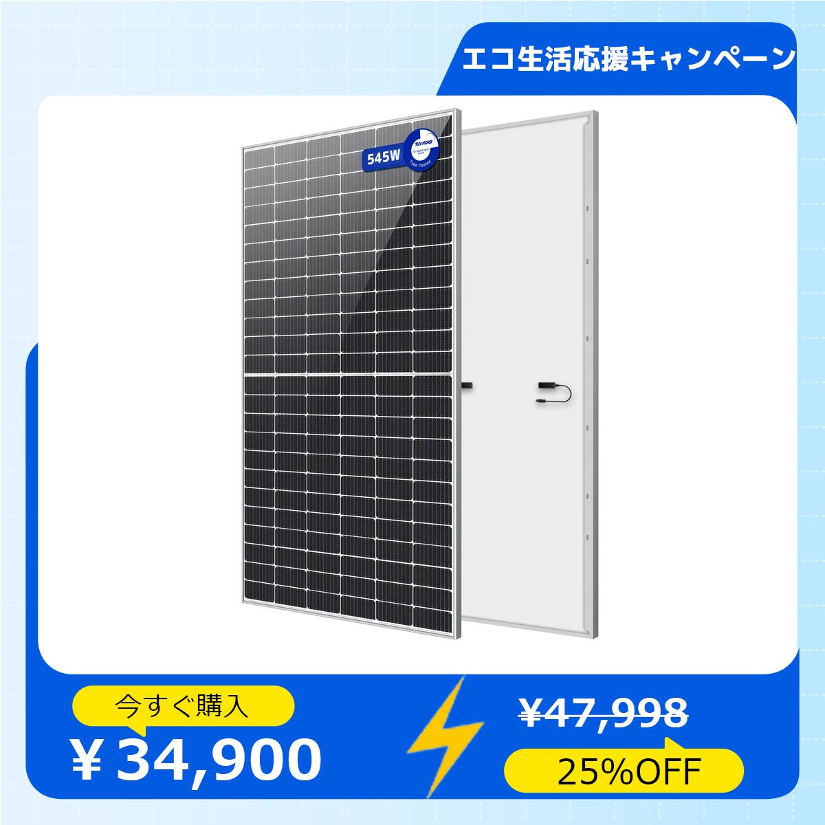 LVYUAN（リョクエン）545W 単結晶ソーラーパネル