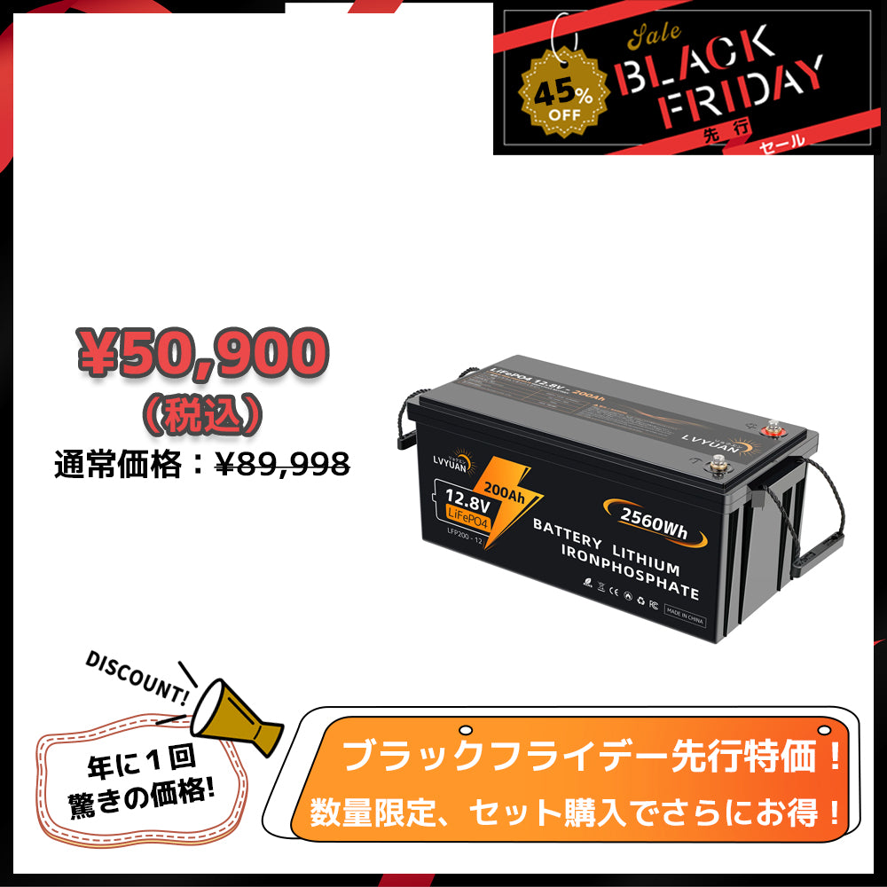 LVYUAN 12.8V/200Ah 2.56kWhリン酸鉄リチウムイオンバッテリー