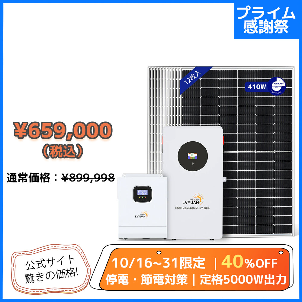 LVYUAN 5000W単相2線式ハイブリッド発電・蓄電システム