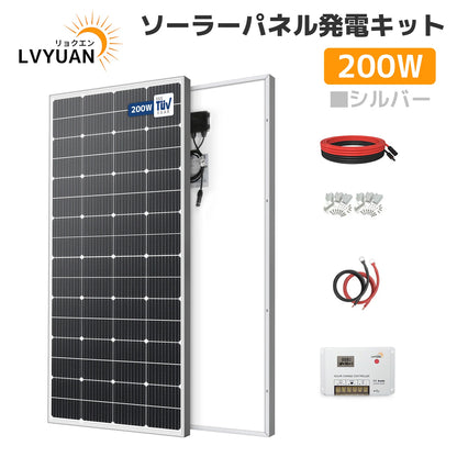 LVYUAN（リョクエン）200W 単結晶ソーラーパネル