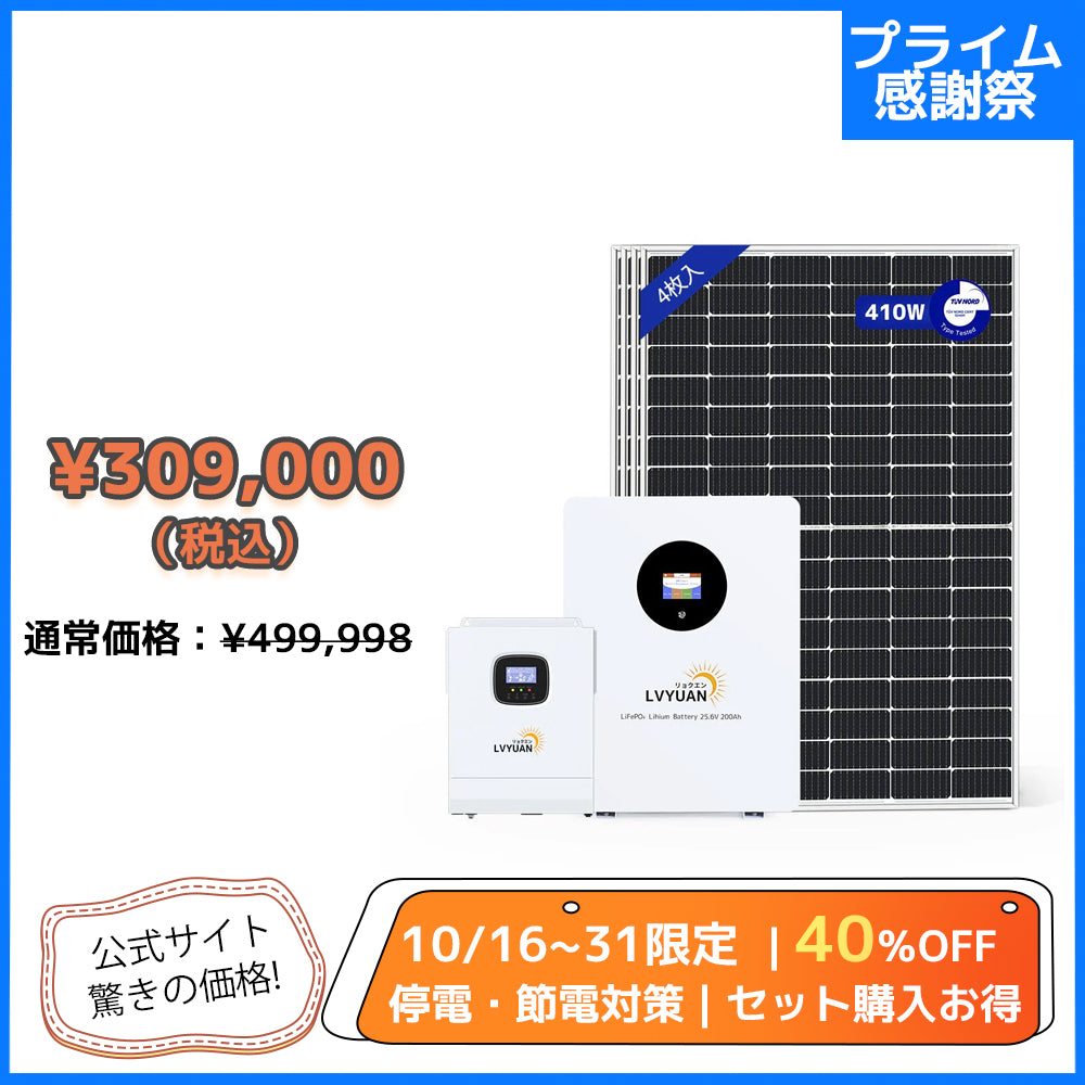 LVYUAN 3000W単相2線式ハイブリッド発電・蓄電システム