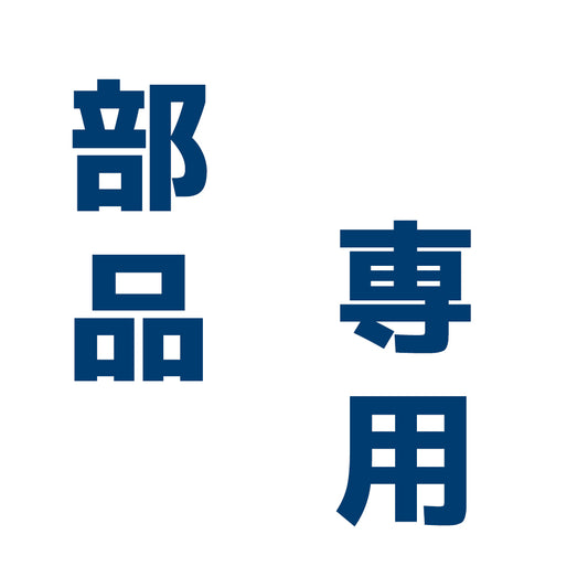 LVYUAN 部品専用リンク