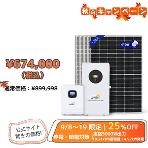 LVYUAN 5000W単相2線式ハイブリッド発電・蓄電システム