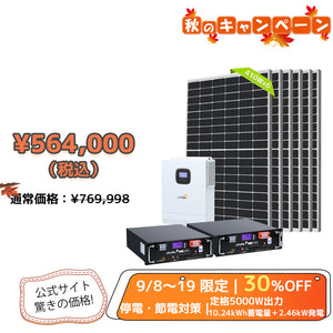 LVYUAN 5000W単相2線式ハイブリッド発電・蓄電システム