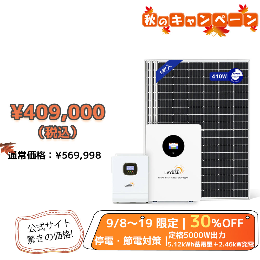 LVYUAN 5000W単相2線式ハイブリッド発電・蓄電システム