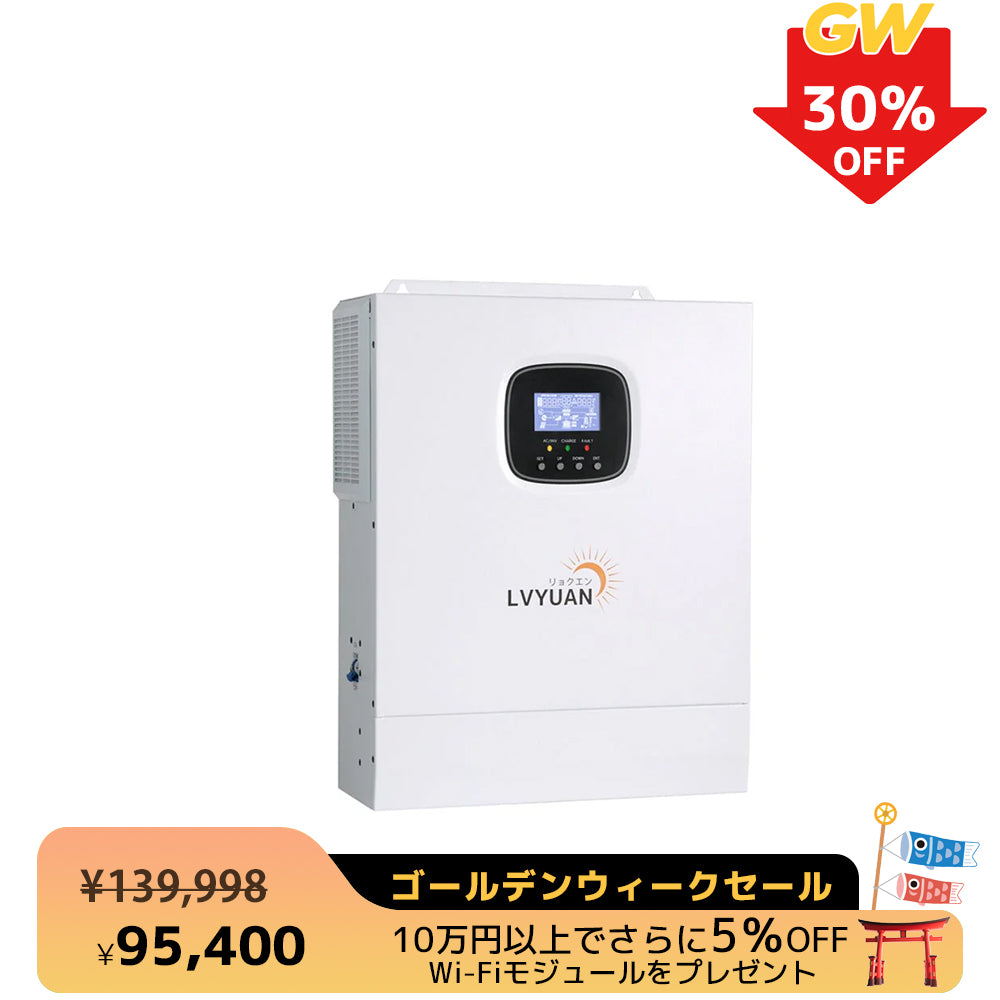 LVYUAN 5000W単相二線式ハイブリッド インバーター