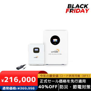 LVYUAN 5000Wハイブリッド蓄電システム