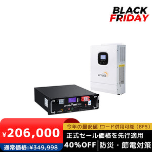 LVYUAN 5000Wハイブリッド蓄電システム