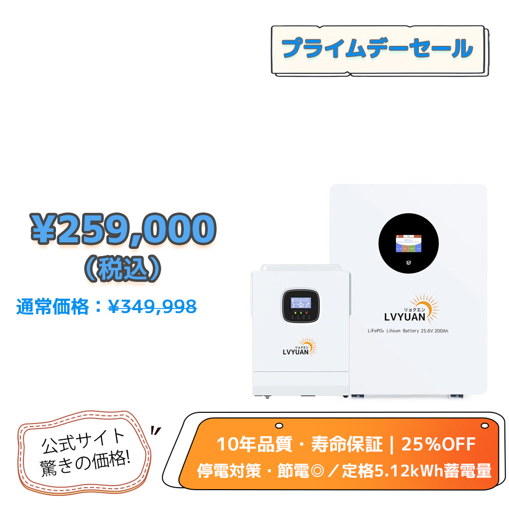 LVYUAN 3000Wハイブリッド蓄電システム