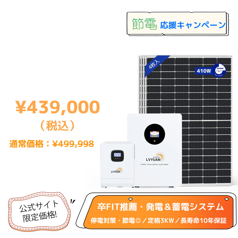 LVYUAN 3000W単相2線式ハイブリッド発電・蓄電システム