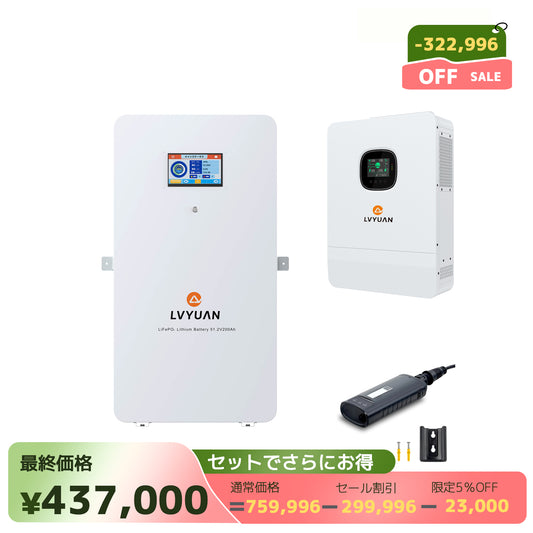 LVYUAN 単相3線式ハイブリッド蓄電システム（薄型）