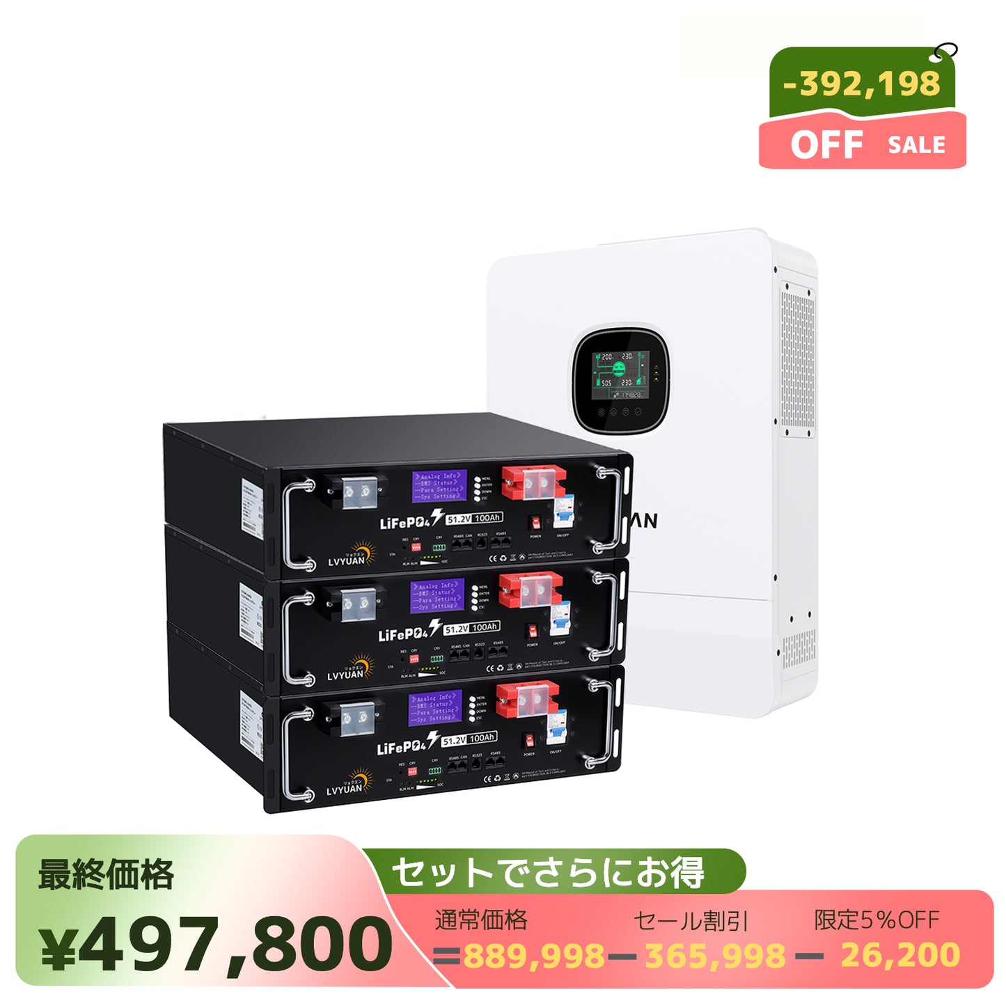 LVYUAN 単相3線式ハイブリッド蓄電システム（ラック型）