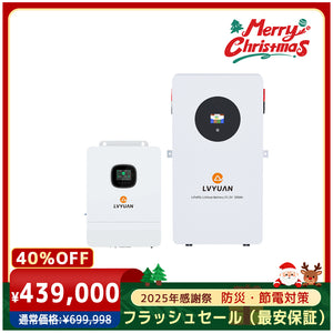LVYUAN 単相3線式ハイブリッド蓄電システム（薄型）