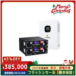 LVYUAN 単相3線式ハイブリッド蓄電システム（ラック型）