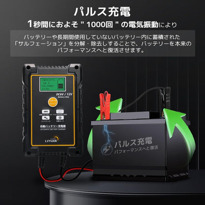 LVYUAN 定格15A パルスバッテリー充電器 6V・12V鉛バッテリー対応