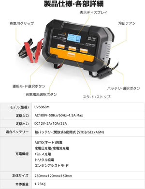 LVYUAN パルスバッテリー充電器 25A 12V鉛バッテリー専用