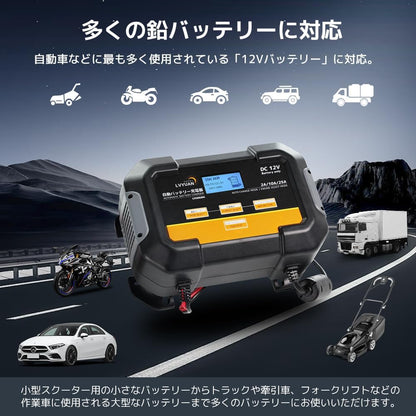 LVYUAN 定格25A パルスバッテリー充電器 12V鉛バッテリー対応