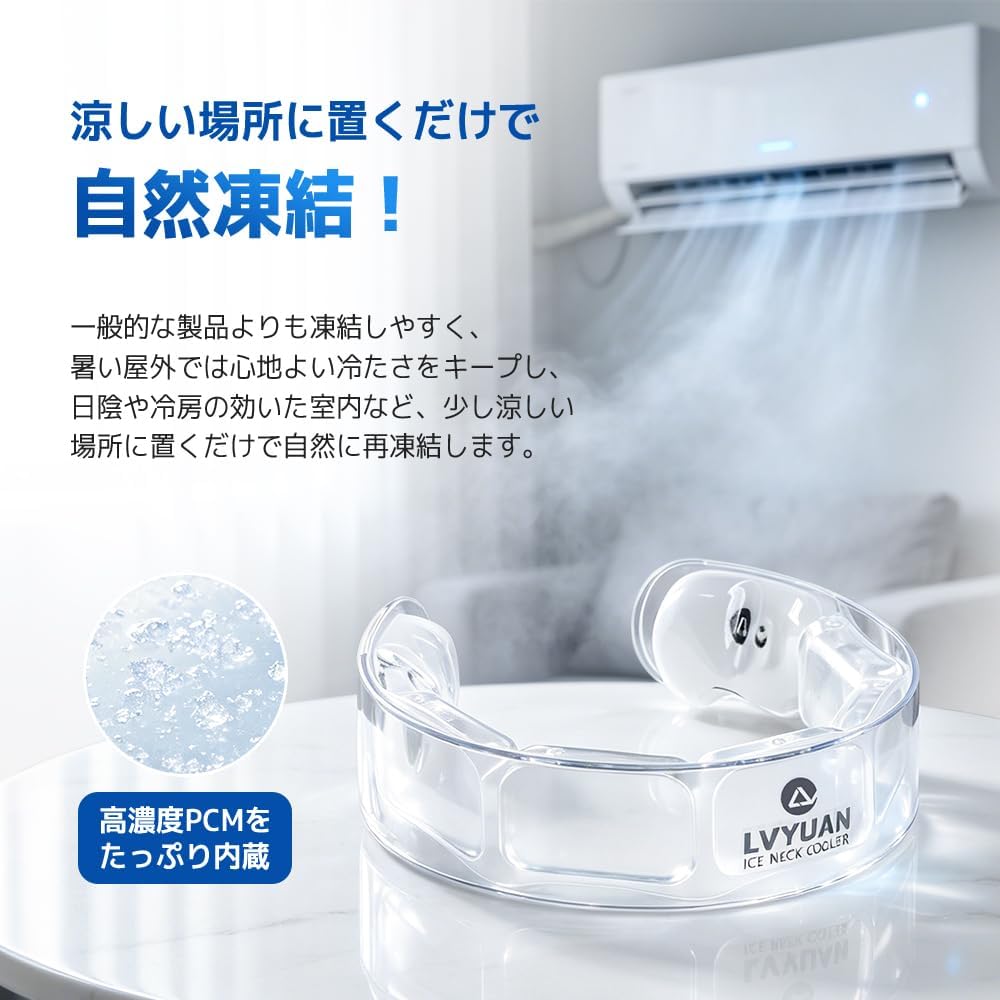 LVYUAN アイスネッククーラー　28℃凍結