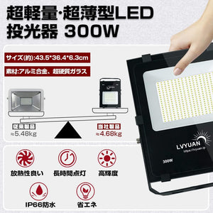 LVYUAN(リョクエン) 300w LED投光器【ガラス素材 2個入】