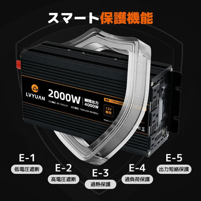 LVYUAN 疑似正弦波インバーター 2000W DC12V（直流）AC100V（交流）