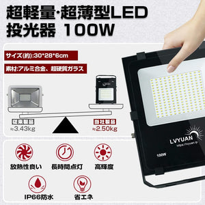 LVYUAN(リョクエン) 100w LED投光器【ガラス素材 2個入】