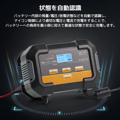 LVYUAN 定格25A パルスバッテリー充電器 12V鉛バッテリー対応