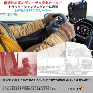 LVYUAN 8KW 4.5Lリットル 一体式エアヒーター（ブラック-12V）