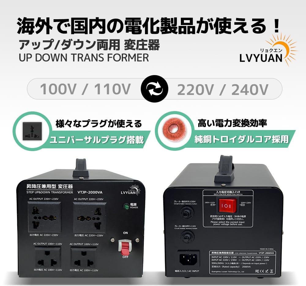 LVYUAN 2000W変圧器 降圧・昇圧兼用型トランス AC100V/110V⇄220V/240V 自由切換 VTJP-2000VA