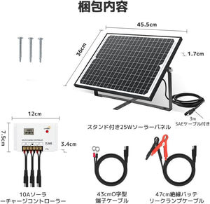 LVYUAN（リョクエン） 25W ソーラー発電キット ソーラーパネル+10Aチャージーコントローラー（ブラケット付き）
