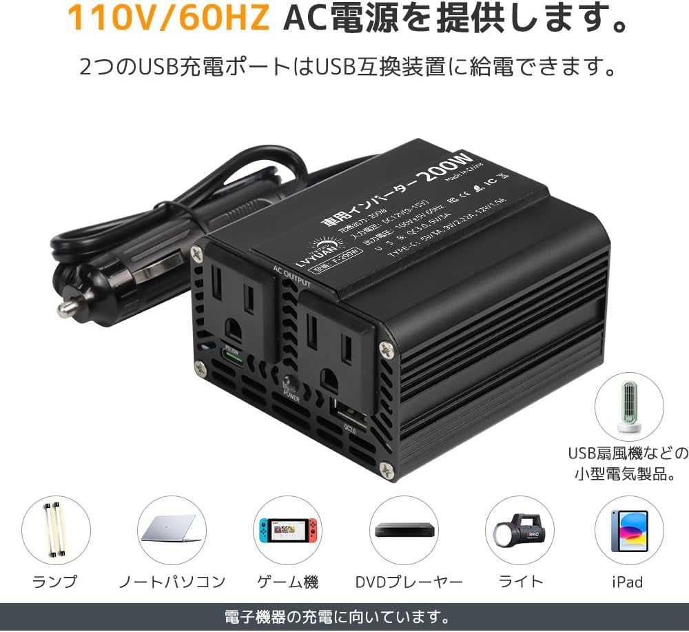 LVYUAN 疑似正弦波インバーター 200W DC12V（直流）AC100V（交流） - LVYUAN（リョクエン）公式ショップ