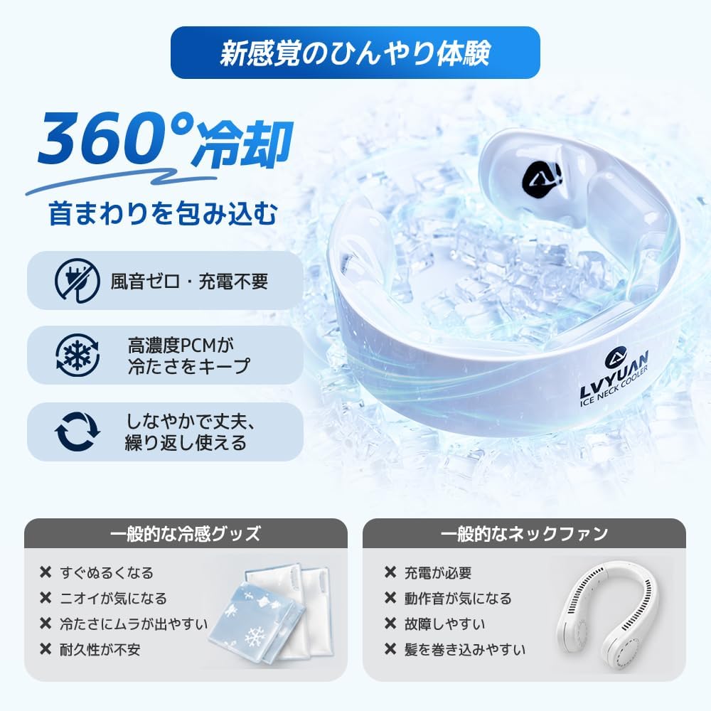 LVYUAN アイスネッククーラー　28℃凍結