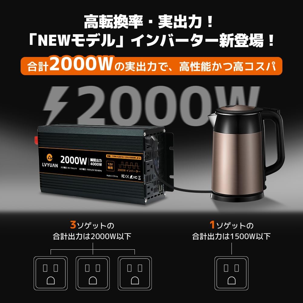 LVYUAN 疑似正弦波インバーター 2000W DC12V（直流）AC100V（交流）