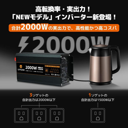 LVYUAN 疑似正弦波インバーター 2000W DC12V（直流）AC100V（交流）