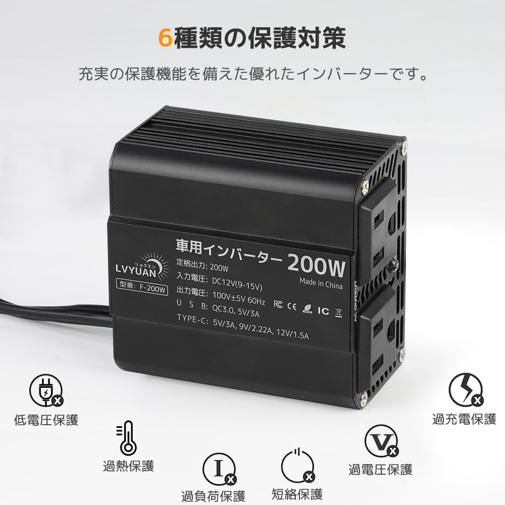 LVYUAN 疑似正弦波インバーター 200W DC12V（直流）AC100V（交流） - LVYUAN（リョクエン）公式ショップ